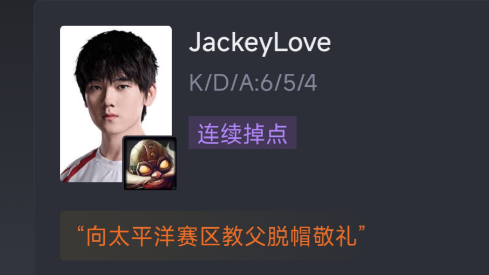  JackeyLove遭遇十连败，TL教练面临压力！